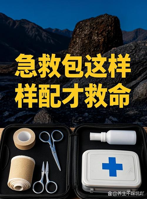 急救背囊不是"有就行",而是"关键时刻能立刻用"