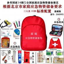 【消防救援火灾逃生急救家庭应急物资储备包家庭应急包图片】消防救援火灾逃生急救家庭应急物资储备包家庭应急包