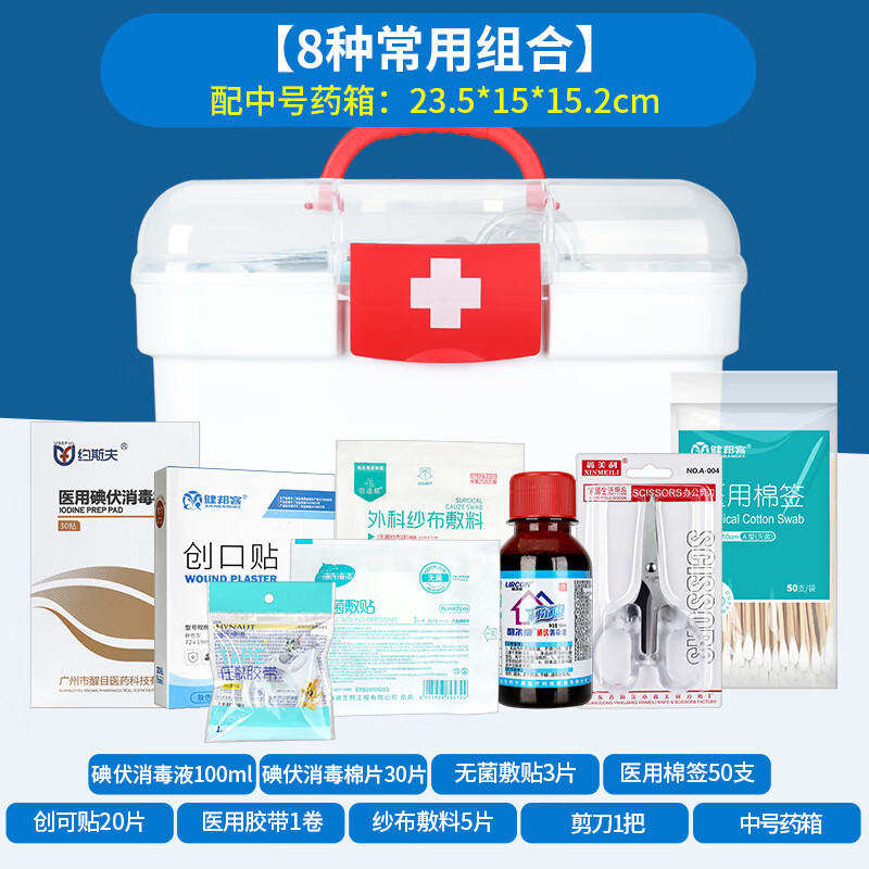 家庭药箱含急救用品常备医用药箱家用户外急救外伤公司用医疗.